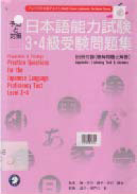 PREPARATION & STRATEGY PRACTICE QUESTIONS FOR THE JAPANESE LANGUAGE PROFICIENCY TEST LEVEL 3-4