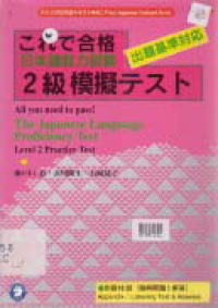Image of ALL YOU NEED TO PASS! THE JAPANESE LANGUAGE PROFICIENCY TEST