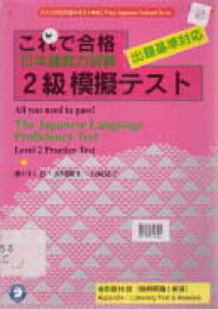 ALL YOU NEED TO PASS! THE JAPANESE LANGUAGE PROFICIENCY TEST