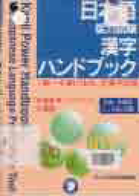 Image of KANJI POWER HANDBOOK FOR THE JAPANESE LANGUAGE PROFICIENCY TEST