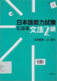 Image of NIHONGO NORYOKU SHIKEN NI DERU BUNPO 2 KYU