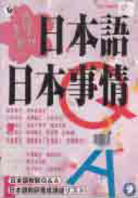 Image of NIHONGO NIHONJIJO