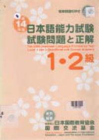 Image of NIHONGO NORYOKU SHIKEN MONDAI TO SEIKAI 1-2 KYU