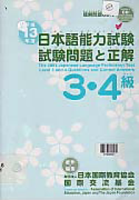 Image of NIHONGO NORYOKU SHIKEN SHIKEN MONDAI TO SEIKAI 3-4 KYU