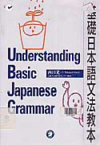 Image of UNDERSTANDING BASIC JAPANESE GRAMMAR