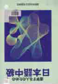 Image of SHINGAKU SURU HITO NO TAME NO NIHONGO SHOKYU