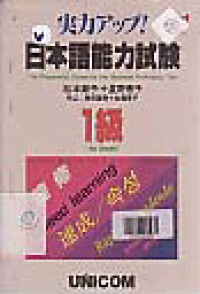 Image of JITSU RYOKU APPU! NIHONGO NORYOKU SHIKEN