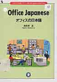 OFFICE JAPANESE