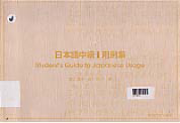 Image of NIHONGO CHUKYO ICHI YOREISHU