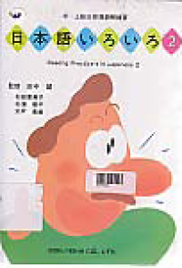 Image of NIHONGO IROIRO 2 (Reading Practices in Japanese 2)