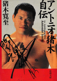 AN AUTOBIOGRAPHY OF ANTONIO INOKI