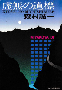 Image of KYOMU NO MICHISHIRUBE