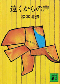Image of SUARA DARI JAUH