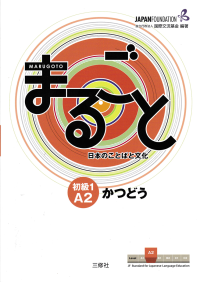 MARUGOTO ELEMENTARY 1 A2 KATSUDO 2 BOOKS SET , JAPANESE LANGUAGE AND CULTURE, LEARNING KANJI VOCABULARY GRAMMAR READING, ORIGINAL STICKY NOTES